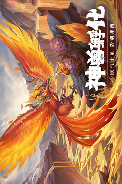 山海經(jīng)幻想錄截圖