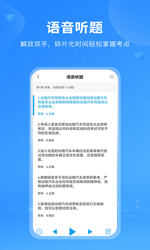 网约车考试v1.2截图1