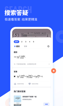 大學(xué)搜題醬截圖