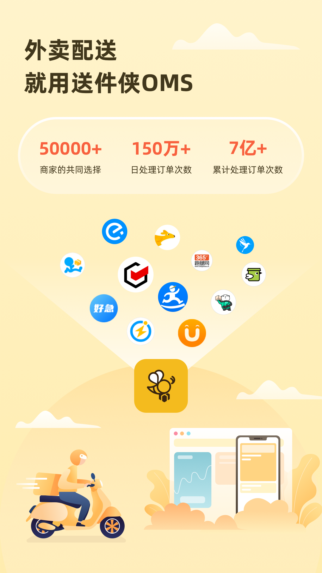 送件侠OMSv1.0.0截图4