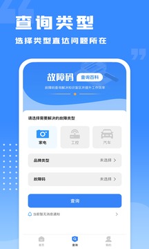 千豆故障碼查詢截圖