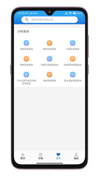 晉稅通截圖