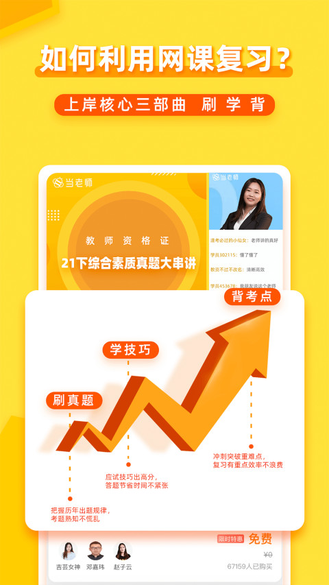 当老师v4.0.7截图2