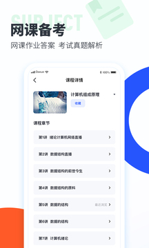 大學(xué)搜題醬截圖