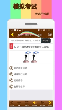 科目一模拟考试练习应用截图5