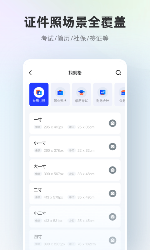 智能证件照v4.9.4截图1