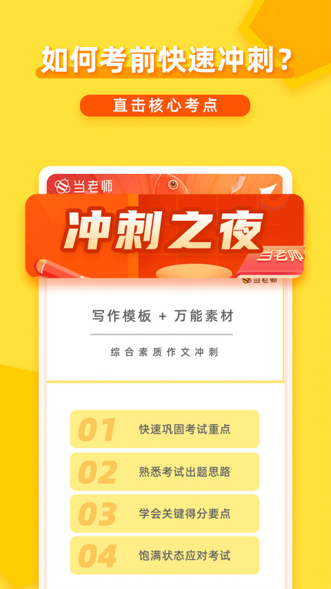 当老师v4.0.7截图5