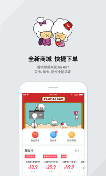 CGV電影截圖
