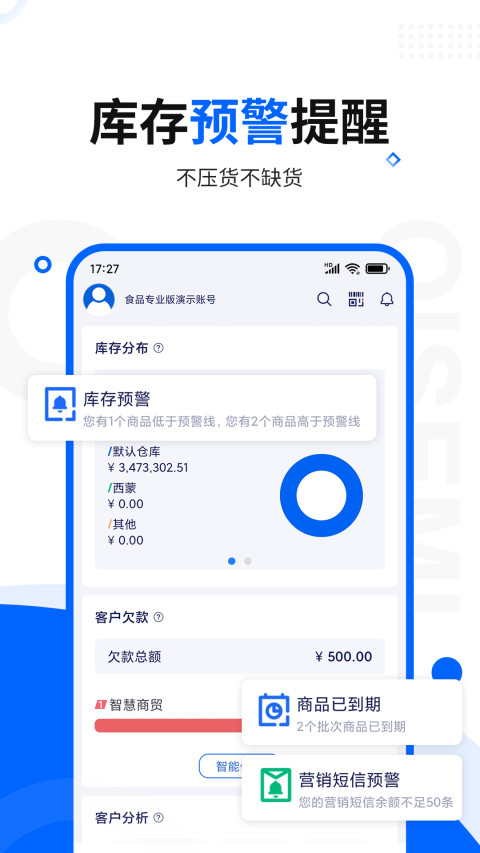 智慧商貿(mào)進(jìn)銷存免費版截圖預(yù)覽