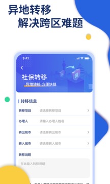 口袋社保应用截图2