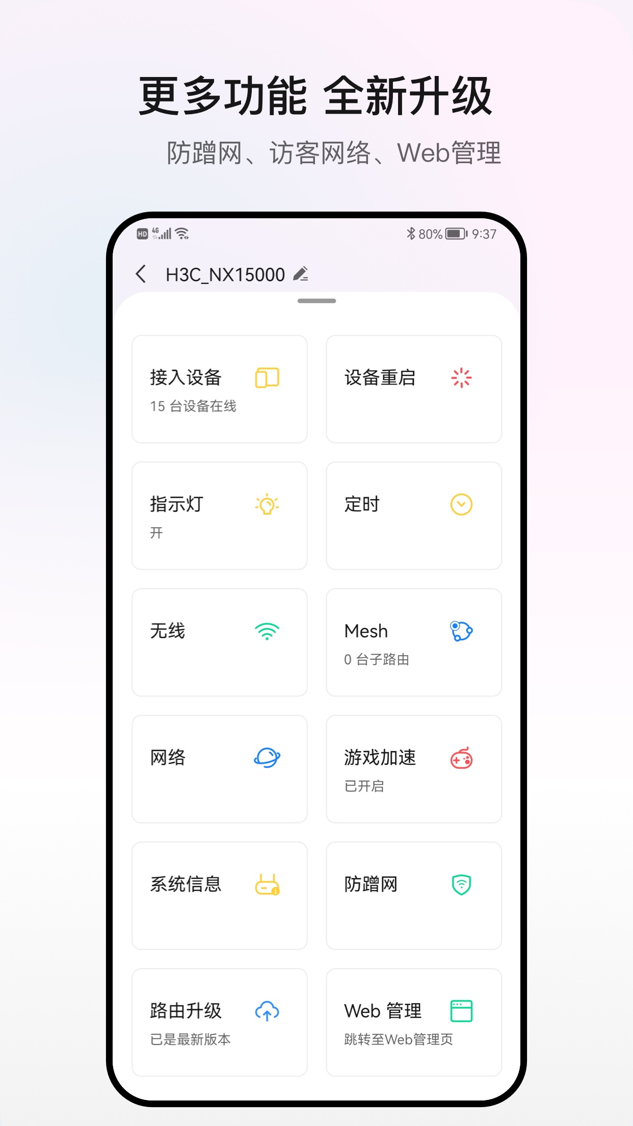 H3C魔术家v4.3.2截图3