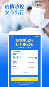 车来了应用截图5