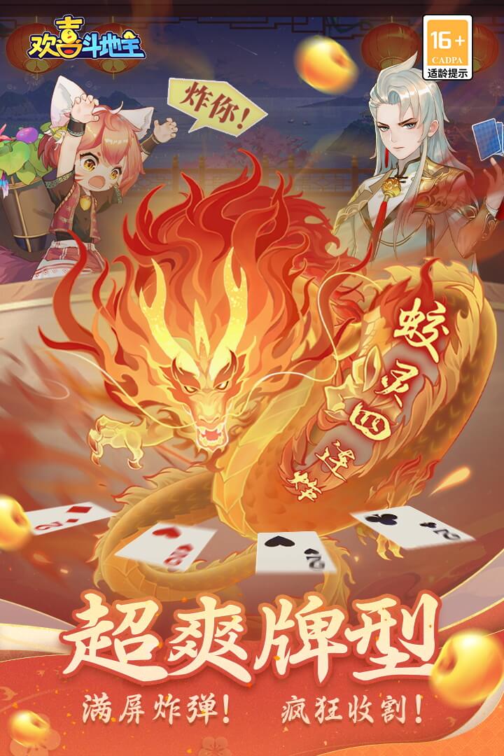 歡喜斗地主截圖預(yù)覽
