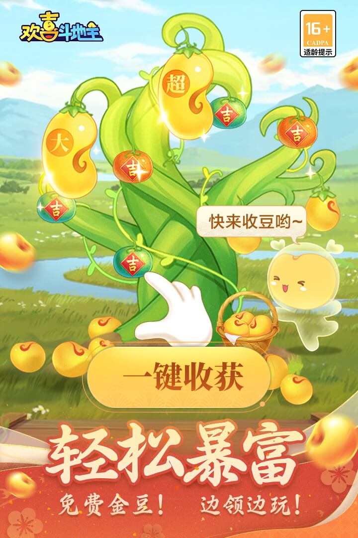 歡喜斗地主截圖預(yù)覽