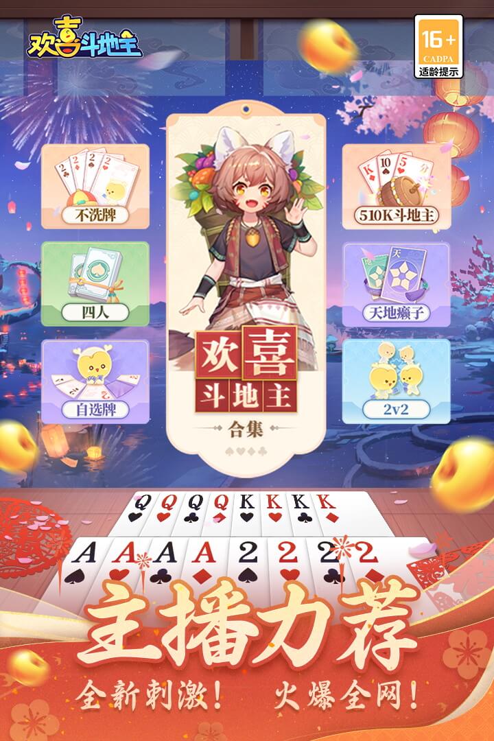 歡喜斗地主截圖預(yù)覽