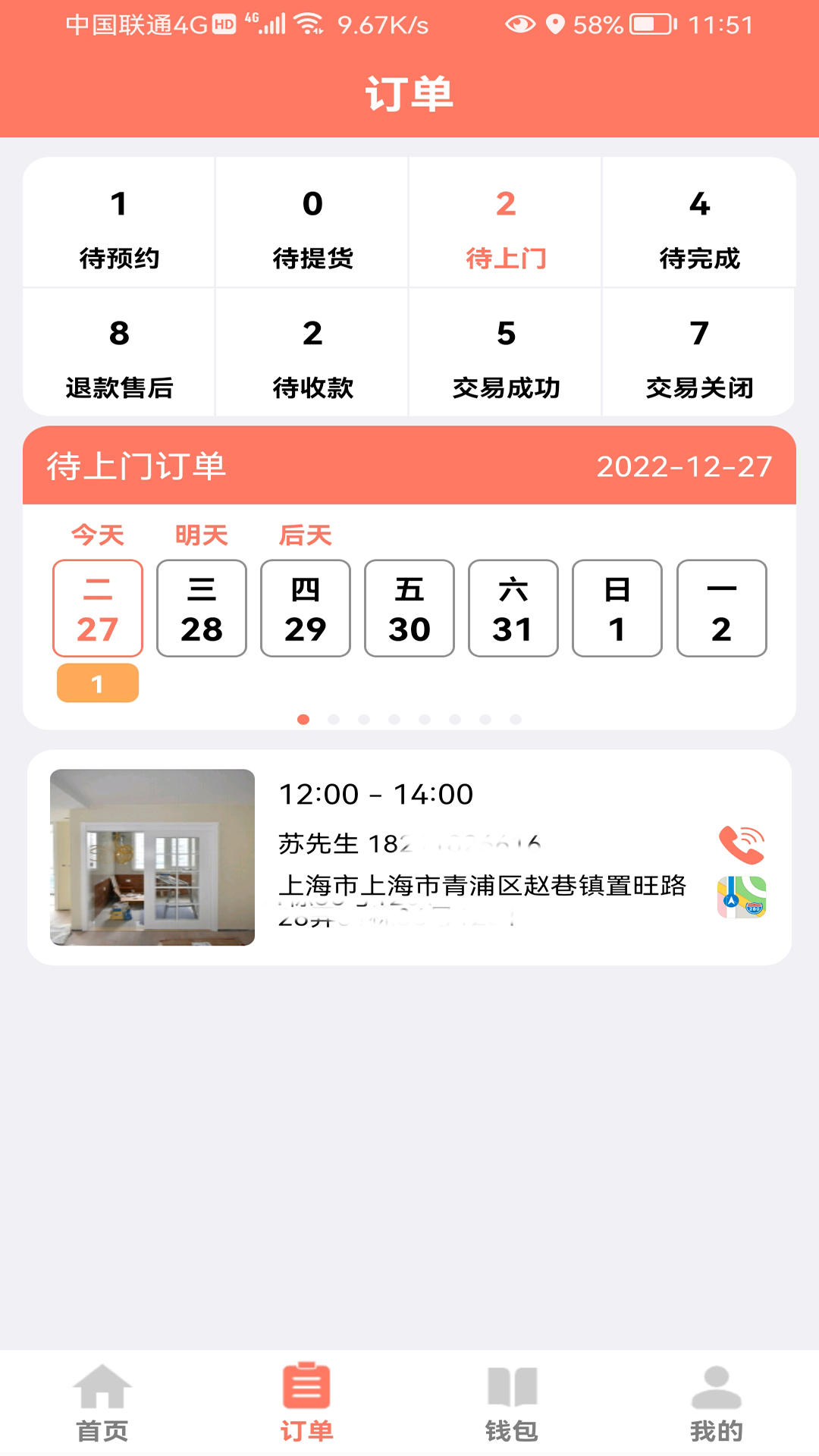 亿师傅师傅版v1.04截图2