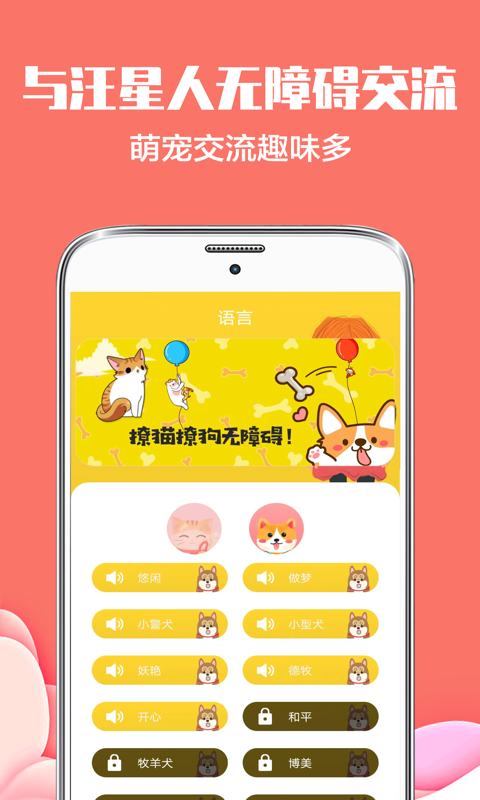 猫语狗语翻译v4.1.66截图2