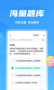 輔警協(xié)警考試聚題庫截圖