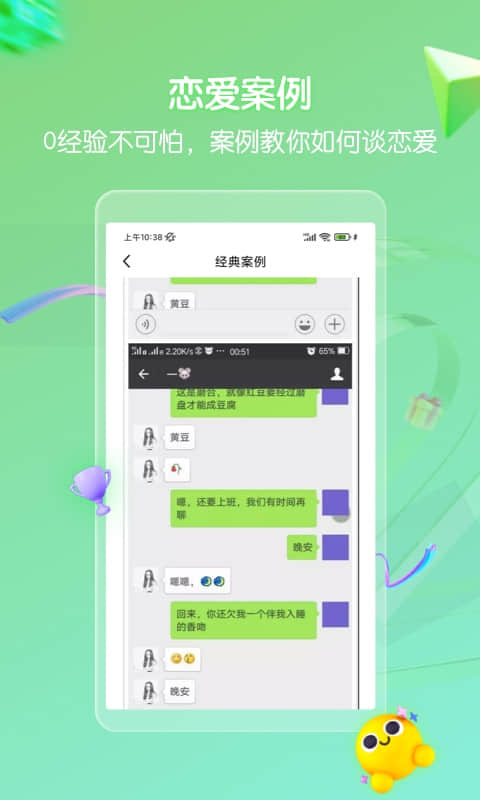 高情商回复话术v1.3.1303截图4