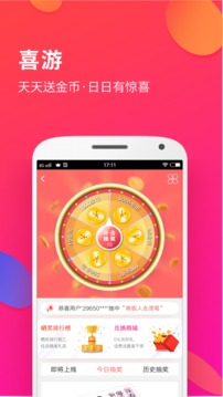 喜购应用截图4