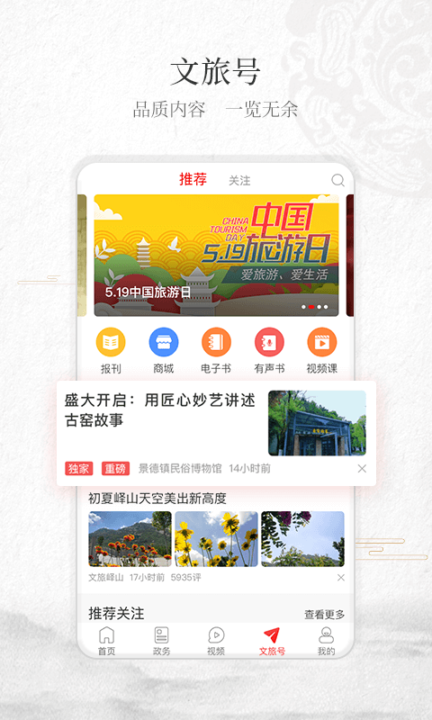 文旅中国v4.1.0.0截图2