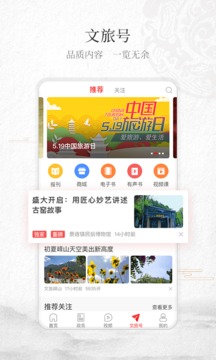 文旅中國截圖
