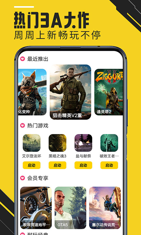 蘑菇云游v3.9.2截图2