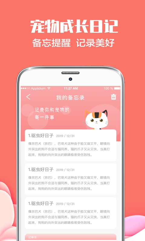 猫语狗语翻译v4.1.66截图1