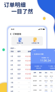 口袋社保应用截图4