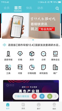 布谷先知应用截图1