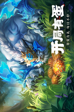山海經(jīng)幻想錄截圖