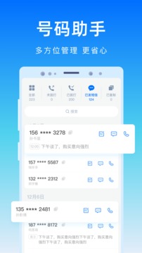 号码精灵应用截图4