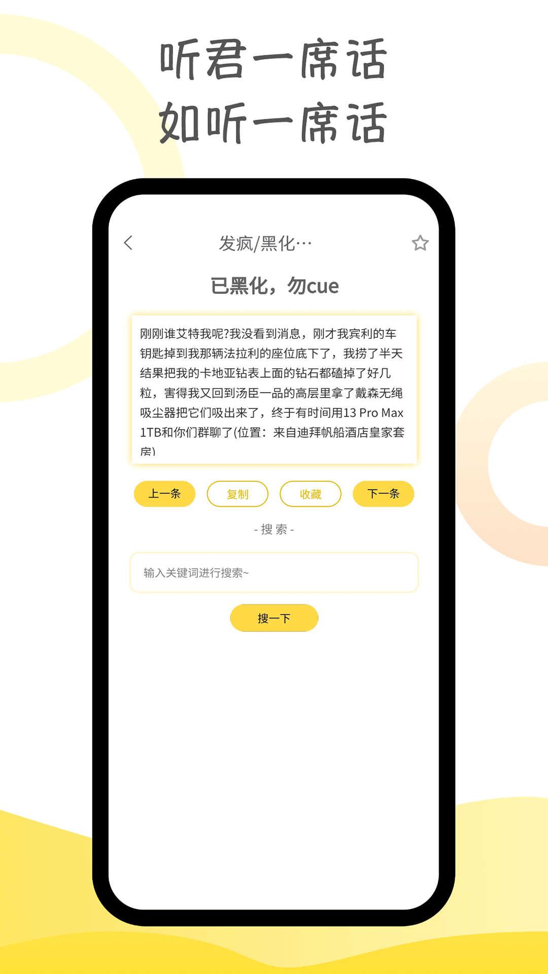 胡言乱语生成器v2.3.1截图2