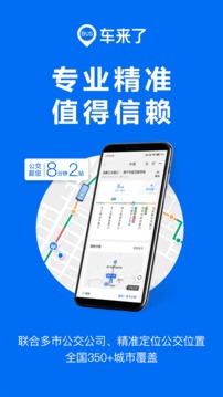 车来了应用截图1