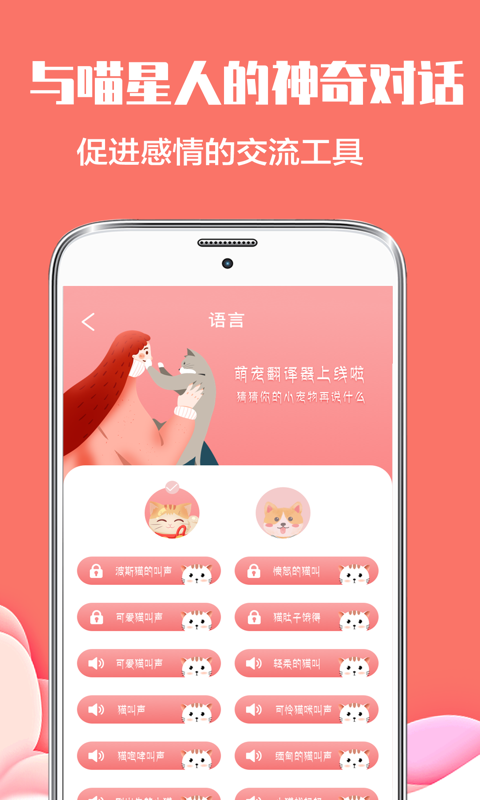 猫语狗语翻译v4.1.66截图3