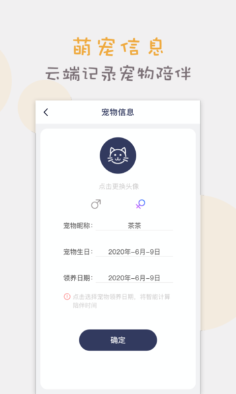 猫语猫咪翻译器v1.2.6截图2