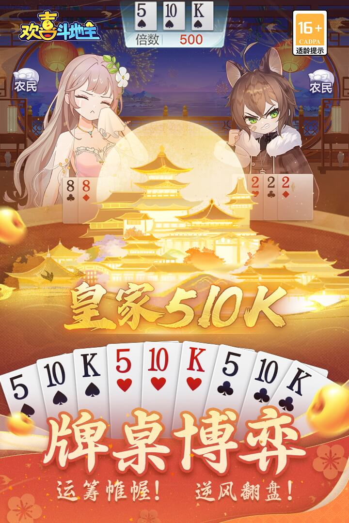 歡喜斗地主截圖預(yù)覽