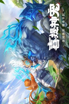 山海經(jīng)幻想錄截圖