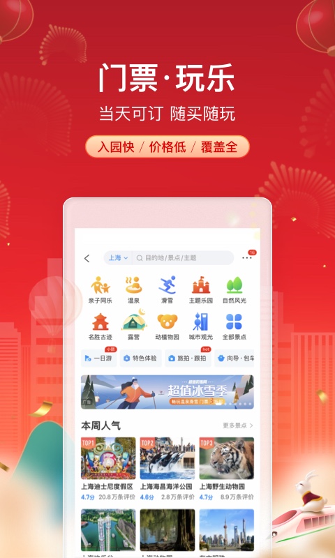 携程旅行v8.55.0截图1