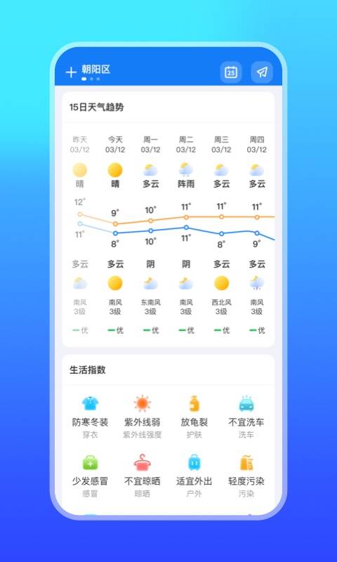 微鲤天气v6.0.3截图3