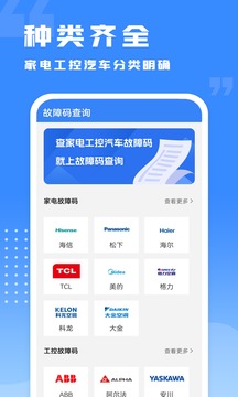 千豆故障碼查詢截圖