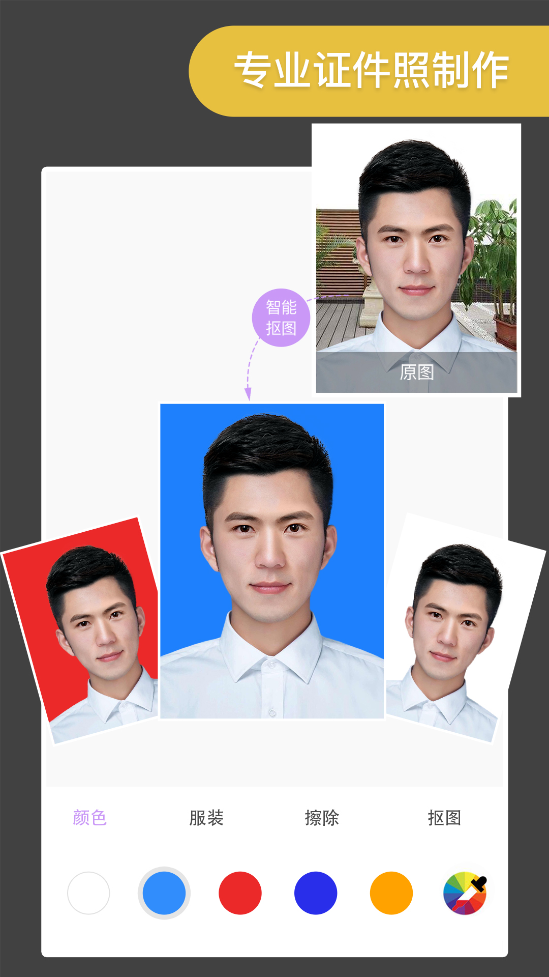 ProKnockout智能摳圖截圖預(yù)覽