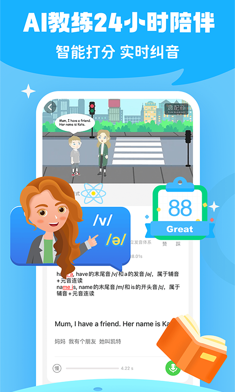 少兒趣配音截圖預(yù)覽