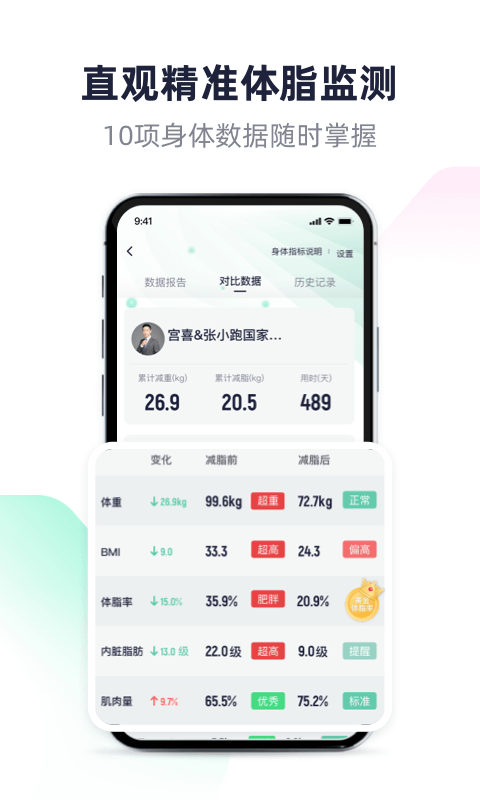 瘦吧减脂v3.11.98截图1