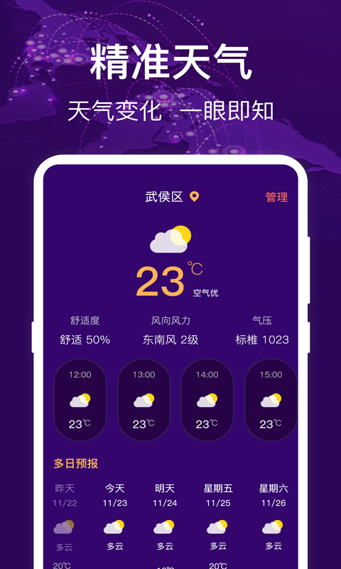 海拔测量仪v3.1.7截图1