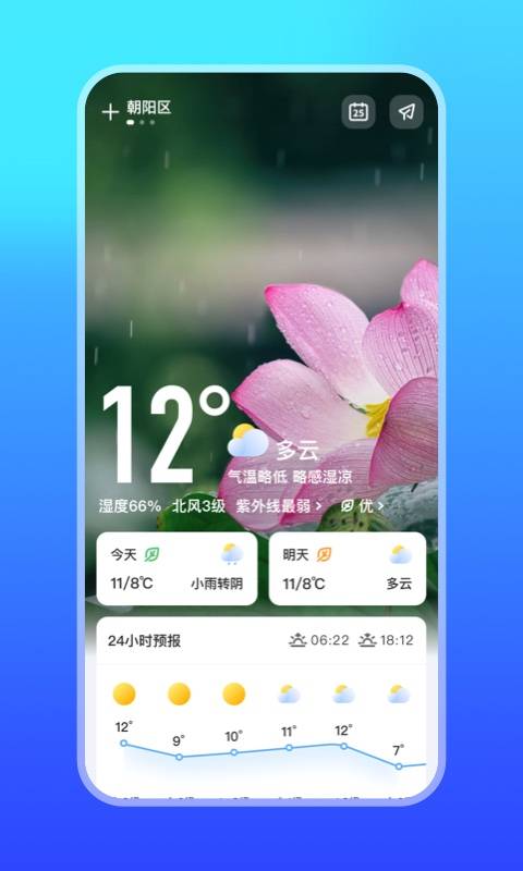 微鲤天气v6.0.3截图4