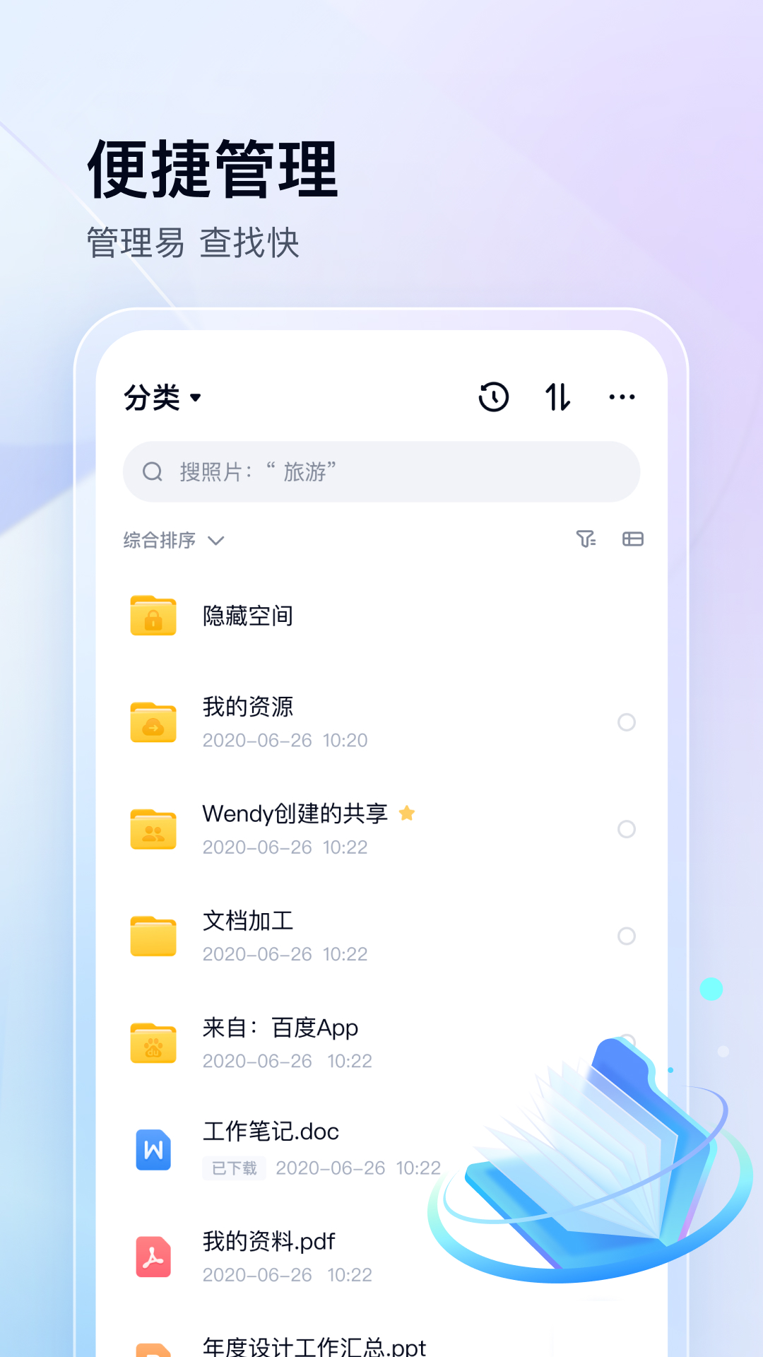 百度网盘v11.41.3截图4