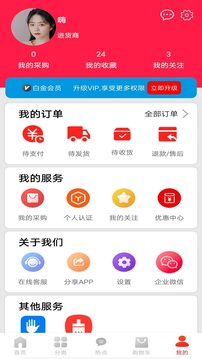 爱采购应用截图4