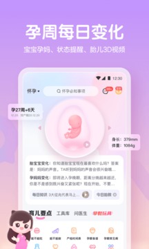 妈妈网孕育应用截图2