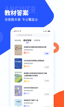 大學(xué)搜題醬截圖